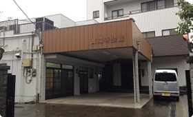 萬福寺会館（まんぷくじかいかん）