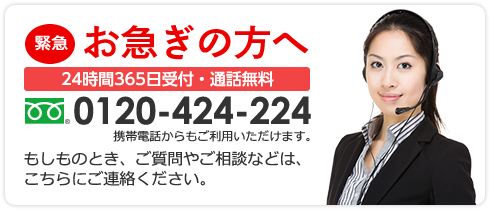 緊急　お急ぎの方へ