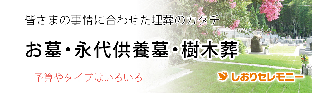 土に還り、自然と一体に。今人気の埋葬プラン。グリーンメモリアル共同埋葬プラン：8万円（税別）～