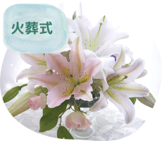 火葬式