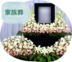 家族葬