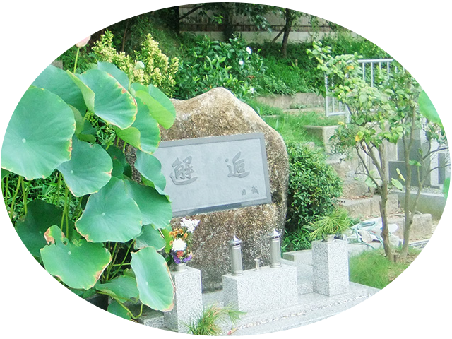 共同埋葬プラン