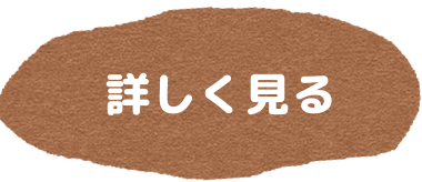 詳しく見る